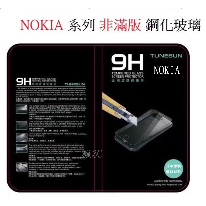 Nokia 3.2 7.2 8.1  NOKIA 7PLUS 適用 鋼化玻璃 疏油防爆硬度9H金剛鋼化玻璃 保護貼