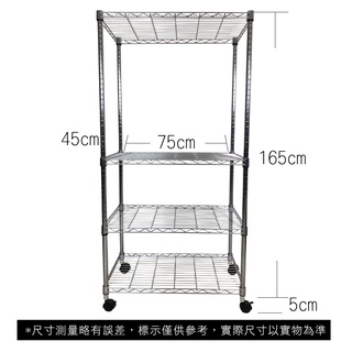 【我塑我形】免運 75 x 45 x 170 cm 移動式萬用鐵力士鍍鉻四層收納架 收納架 置物架 鐵力士架 四層架