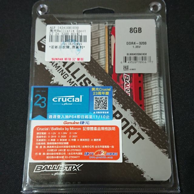 美光LT DDR4 3200 單條 8GB 兩條 紅色 競技版 Ballistix Sport