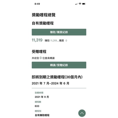 長榮航空無限萬哩遊 0 3 1哩程11 000哩程 蝦皮購物