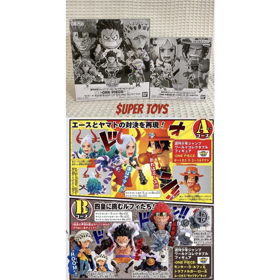 《$uper Toys》全新現貨 週刊少年 JUMP WCF 應募 海賊王 航海王 和之國 大和 艾斯 羅 魯夫 基德