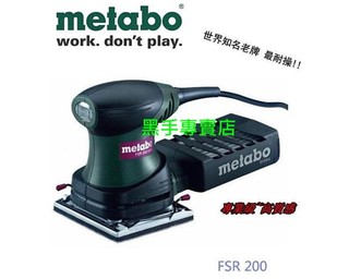 老池工具 附發票德國品牌 Metabo 美達寶 高品質 高質感 FSR200 集塵式 砂紙機 研磨機 磨砂機 砂紙研磨