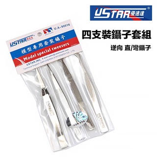 【鋼普拉】現貨 優速達 UA90016 模型專用套裝鑷子 4支套組 彎夾 尖鑷子 直夾 夾子 模型夾