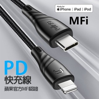 MFi 認證 PD 快充線 蘋果 11 pro max Type-C to Lighting 充電線 傳輸線 數據傳輸