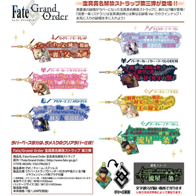 Fate Fgo 寶具真名解放軟膠吊飾夜光日版梅林狂王阿拉什小莫莉莉絲庫夫林金閃閃資料夾一番賞