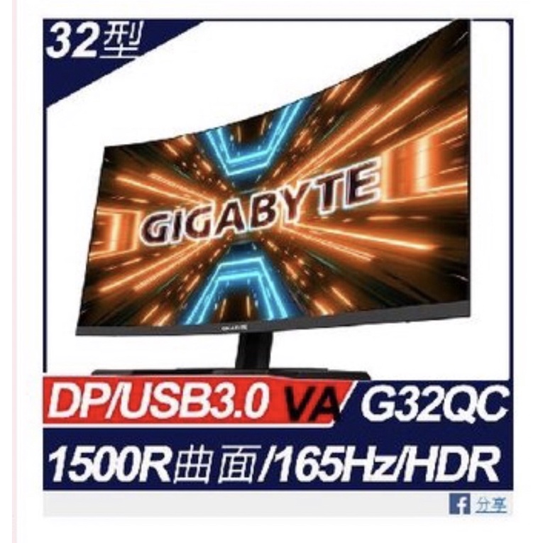技嘉Gigabyte G32QC 曲面電競螢幕