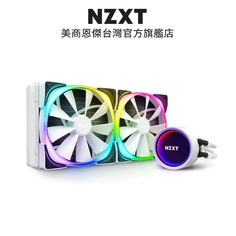 NZXT美商恩傑 Kraken X63 RGB 280mm 一體式水冷散熱器(白) 保固7年 廠商直送