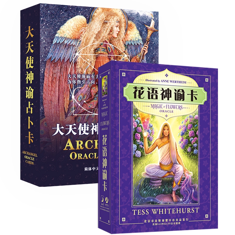 正版 大天使神諭卡 ARCHANGEL ORACLE新手全套中文版 塔羅牌 開學禮物