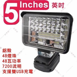 「開賣促銷現貨」Makita 牧田 18V LED工作燈 照明燈 探照燈 露營燈 LED燈 戶外照明 維修工作照明