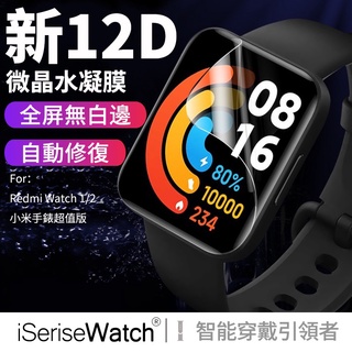 小米手錶超值版 Redmi 手錶 2 Lite TPU高畫質軟膜 3D防爆膜 PET熱彎膜水凝膜 防爆防摔防刮全覆蓋 紅米