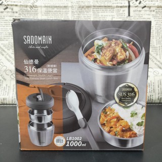 仙德曼 316不鏽鋼時尚保溫便當盒1000ml(附提袋)