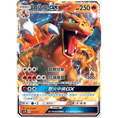 現貨《玩具魔王》預組 噴火龍GX 普卡 PTCG 寶可夢中文卡牌 中文 AC1D 019/157 起始牌組