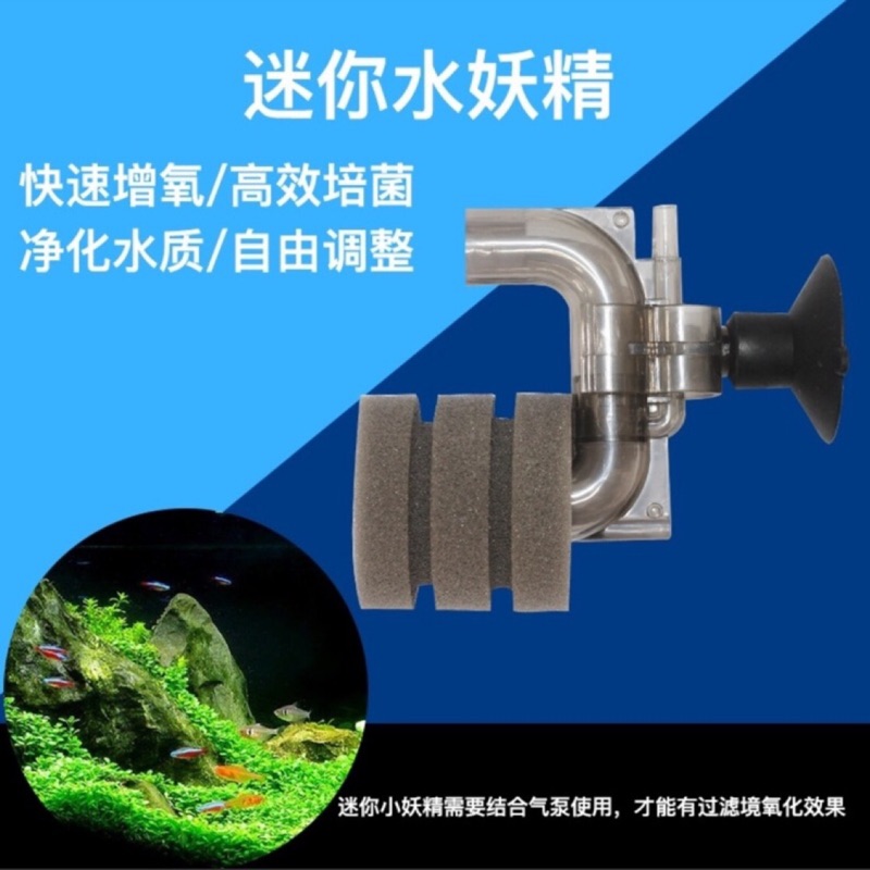 邦邦水族 小型迷你u型小不點水妖精氣動式過濾器增氧需搭配打氣機使用適合鬥魚缸孔雀魚增氧培養硝化菌內涵氣泡石迷你水妖精