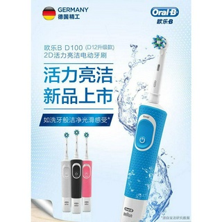 【官方正品】OralB歐樂b博朗電動牙刷 D100成人男女 情侶套裝 聲波旋轉自動充電式