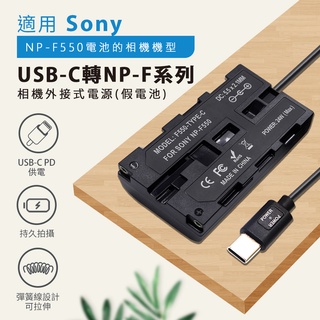 台灣出貨 SONY NP-F550 NP-F570 NP-F530 F970 F750 假電池