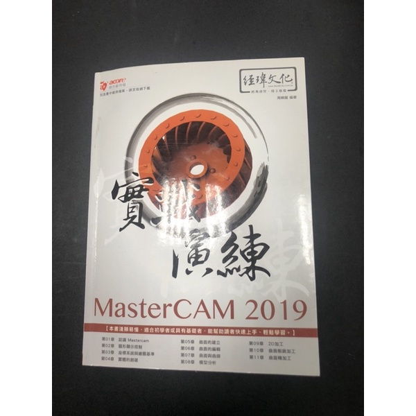 MasterCAM2019實戰演練