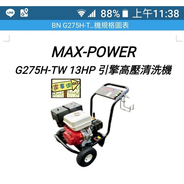 MAX-POWER - 13HP 引擎高壓清洗機-250 bar 洗車機