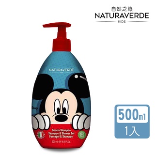 【Naturaverde】自然之綠-米奇好朋友兒童荷荷芭果萃取洗髮沐浴雙效露-500ml