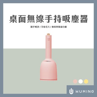 桌面 無線 手持 吸塵器 灰塵 車用 寵物 電腦 鍵盤 便利 掛繩 廚房 輕巧 餅乾 清潔 『無名』 R04103