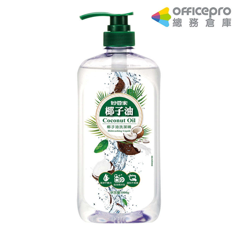 妙管家 椰子油洗潔精 除菌 潔淨 1000ML｜Officepro總務倉庫