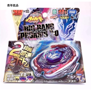 TAKARATOMY日版戰鬥陀螺4D爆裂天馬F:D附發射器BB105BB-105鋼鐵奇兵【品q
