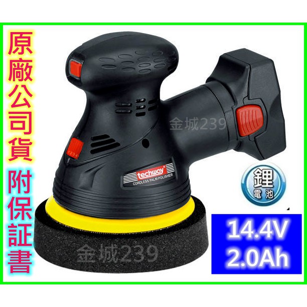 金城239 買就送手套~ECHWAY鐵克威台灣製造14.4V 雙鋰電掌上型充電打蠟機附海綿 無線打蠟機 汽車打臘機