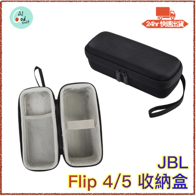 台灣出貨/附發票  JBL FLIP5 / FLIP6 藍牙喇叭 EVA保護套 收納盒 外出收納盒