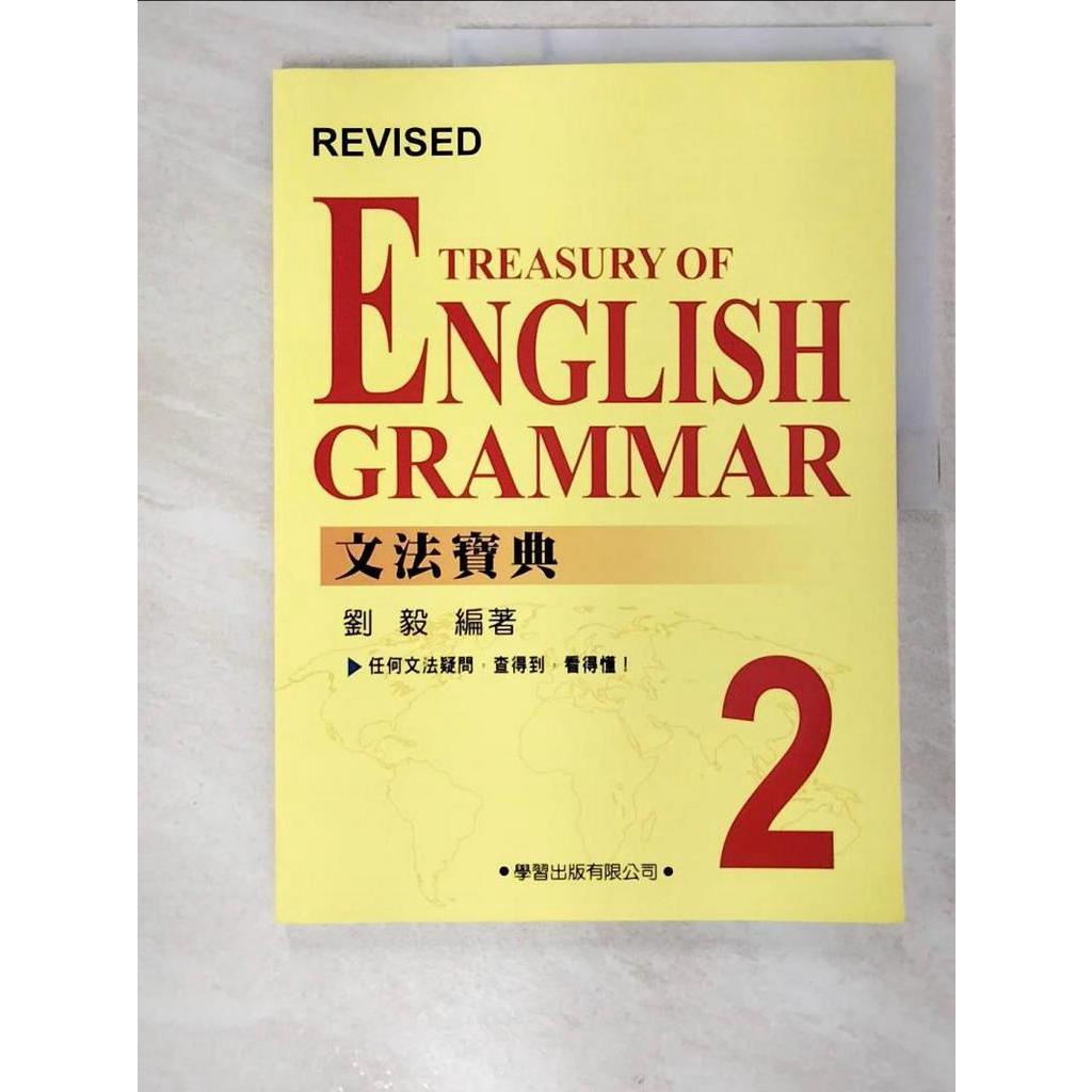 Treasury of English Grammar-文法寶典2_劉毅【T9／語言學習_EJH】書寶二手書