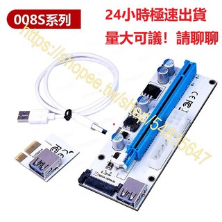 全新3合1挖礦轉接卡008S009S三介面PCI-E1x轉16x顯示卡轉接延長線PCIE挖礦轉接卡速橋pcie riser