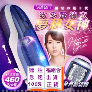 LETEN 優皇Ⅱ夢想女神 波多野結衣全自動叫春+抽插+旋轉活塞杯 情趣精品 飛機杯 跳蛋 玩具