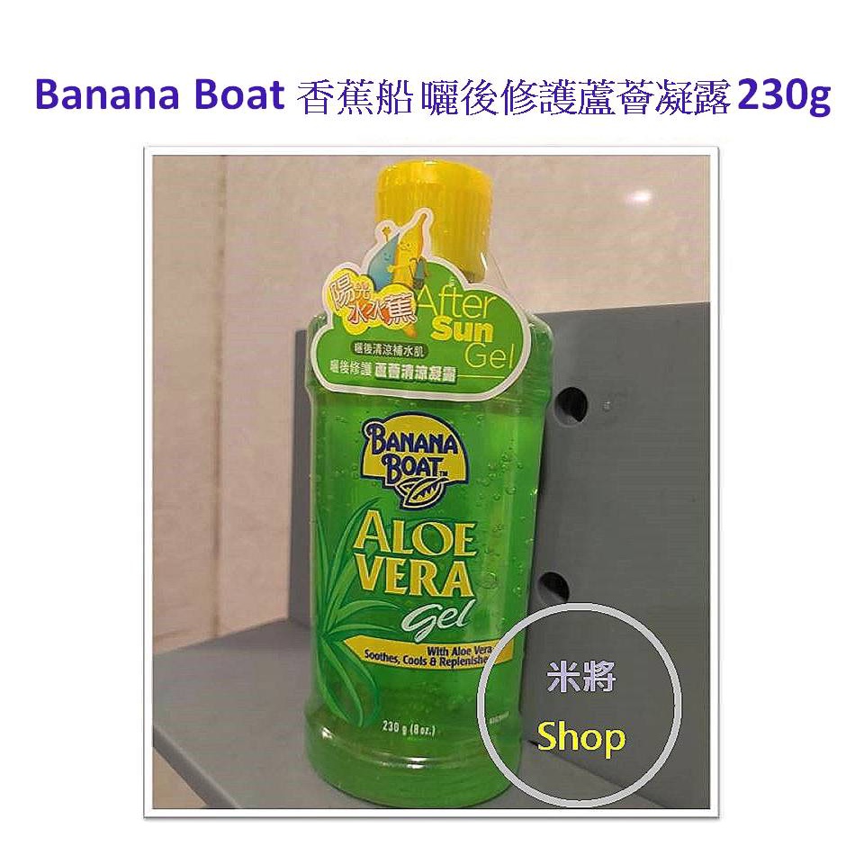 Banana Boat 香蕉船 曬後修護蘆薈凝露 230g