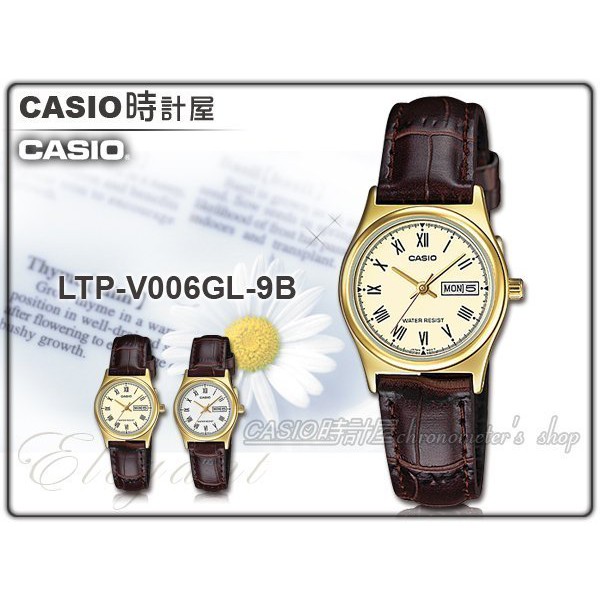 CASIO 時計屋 卡西歐手錶 LTP-V006GL-9B 女錶 指針錶 皮革錶帶 日/星期防水 LTP-V006GL