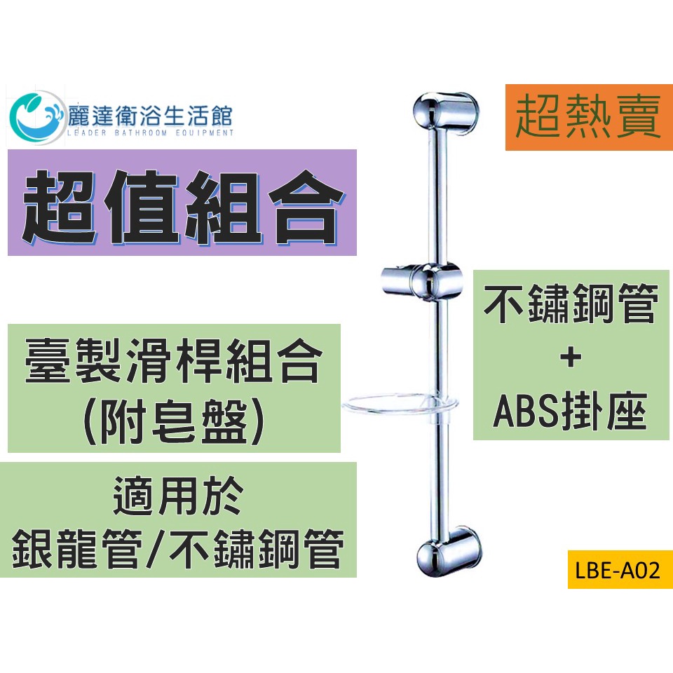 麗達衛浴 升降桿 超值滑桿組 花灑滑桿 台灣製造 滑桿+掛座+皂盤 浴室配件 淋浴升降桿 蓮蓬頭滑桿