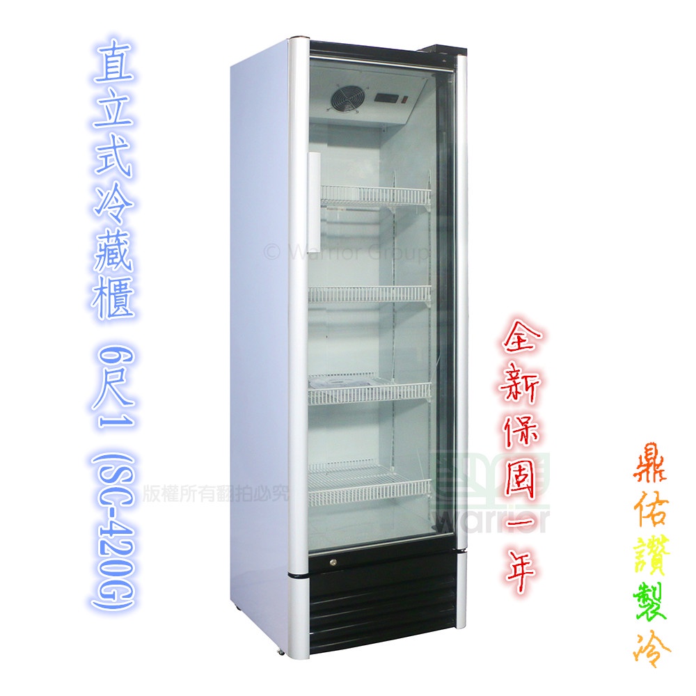 北中南送貨+保固服務)直立式冷藏櫃 6尺1 (SC-420G)