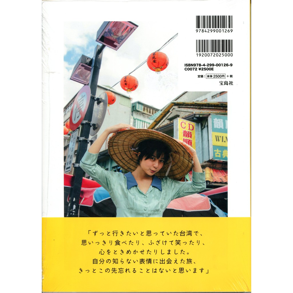 上白石萌歌初寫真集 まばたき 蝦皮購物