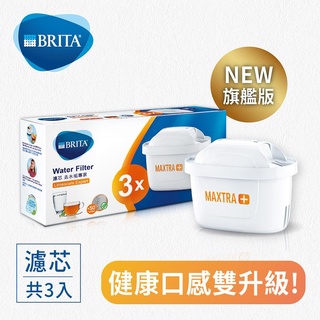 BRITA MAXTRA+濾芯 -去水垢專家