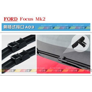 (VAG小賴汽車)A03/Ford Focus MK2 前 雨刷 26/17 軟骨雨刷 全新