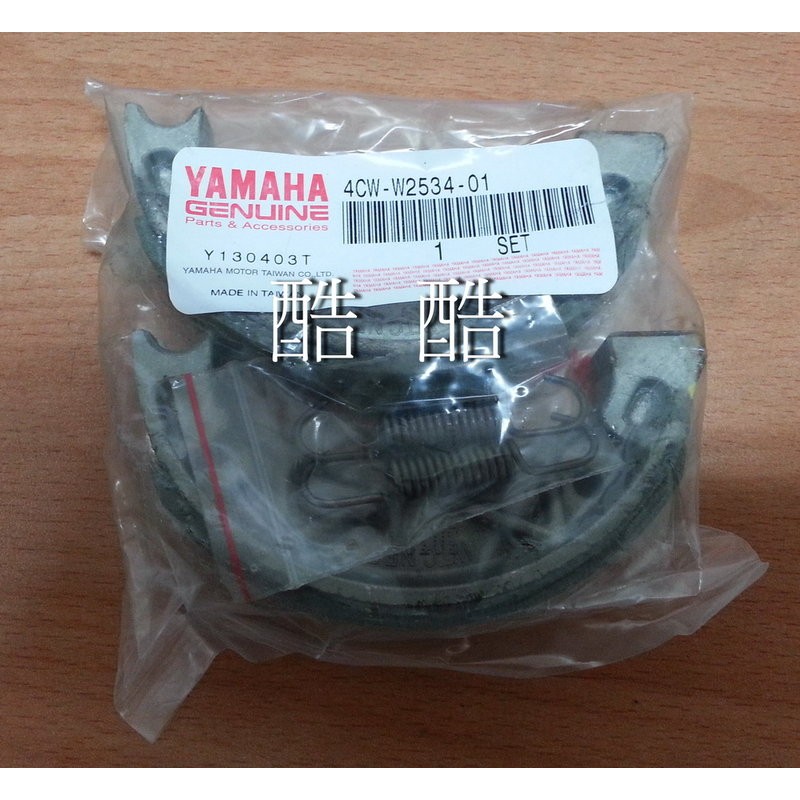 公司貨 YAMAHA原廠 4CW-W2534-01煞車皮 舊vino RS RSZ CUXI SV MAX 風光 勁風光