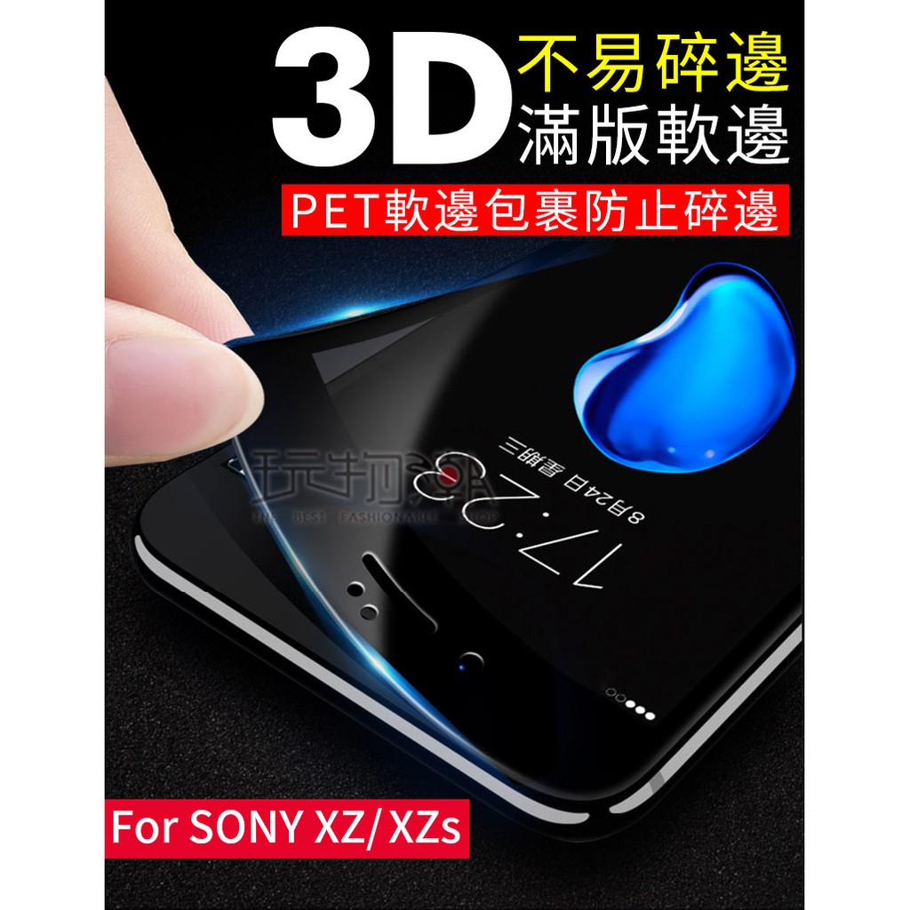 ❤現貨❤SONY XZ1滿版3D曲面亮面高透光PET碳纖維軟邊防爆手機鋼化玻璃貼 防碎邊