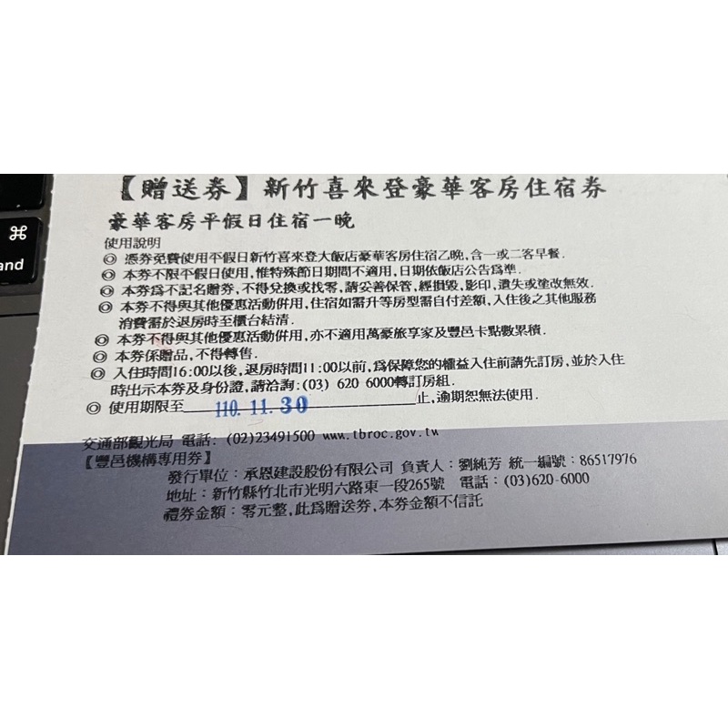 新竹豐邑喜來登大飯店 豪華客房雙人住宿一晚含2客早餐(假日不加價)