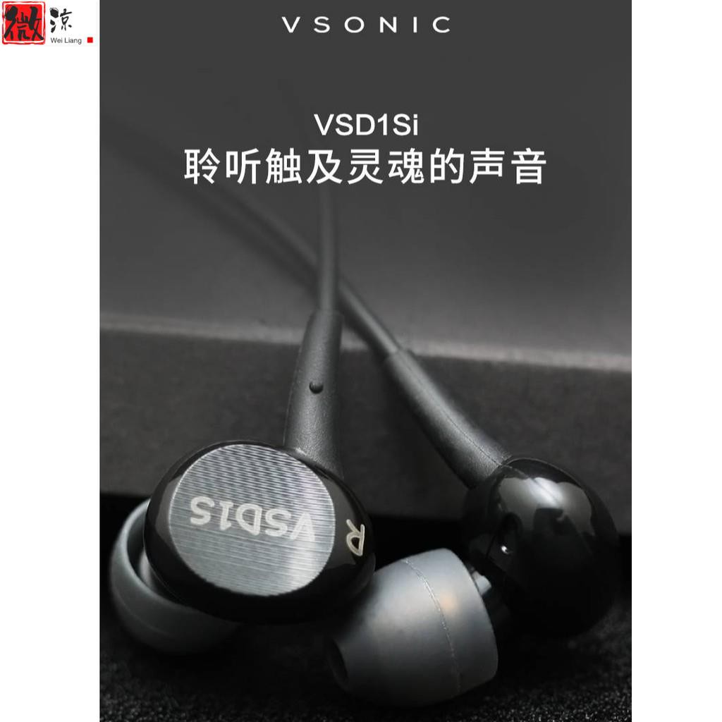 《微涼精品》VSONIC 威索尼可 VSD1Si 有線耳機 耳塞 入耳式手機線控耳麥高音質耳塞 線控帶麥克風 VSD1S