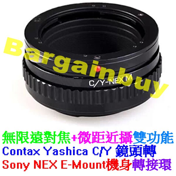 微距對焦筒式 C/Y CY Contax 轉 SONY NEX 轉接環 改微距鏡 適用A7 A9 等相機 東蔡 蔡司鏡頭