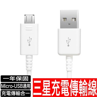 三星手機用Micro USB充電線 S8 S7 S6 Note5 Note4 傳輸線 QC2.0快速充電 快充線 充電器