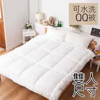 戀家小舖 臺灣製 棉被 冬被 雙人棉被 潔淨 可水洗QQ被 重量約2.7公斤