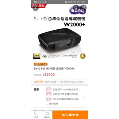 全新免運公司貨 BenQ Full HD 側投導演機 W2000+ 1080P 家庭劇院 2200流明
