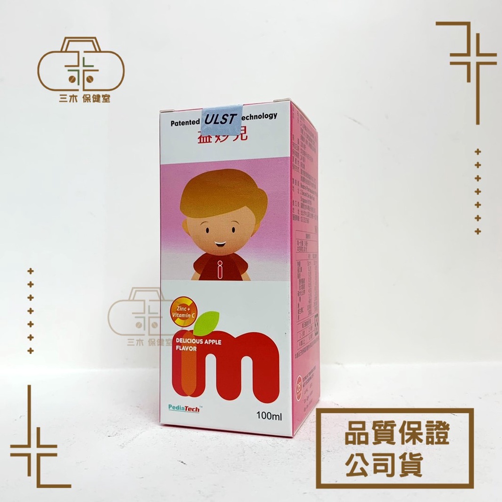 快速出貨 Immunped益妙兒 鋅+維生素C 100ml/瓶 / 鋅C口嚼錠 12錠/60錠