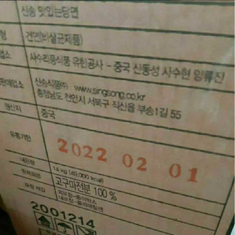 韓國不倒翁-韓式冬粉（分裝營業用）容量900g效期2022／02／01