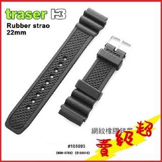 (臺灣出貨)TRASER 網紋橡膠錶帶#105693(限錶帶頭寬度22mm)手錶配件【AH03112】 蝦皮99生活百貨