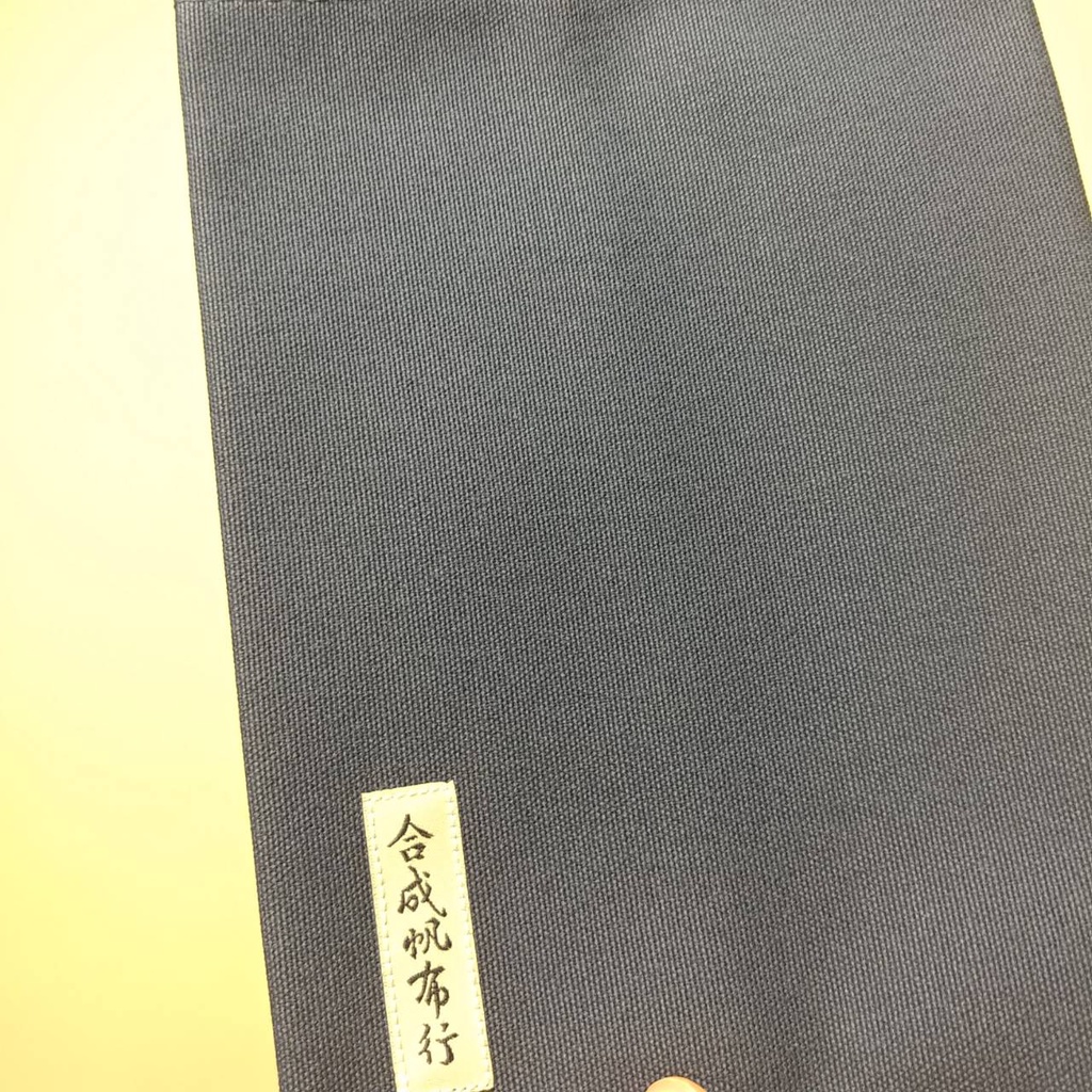 台南合成帆布行 深藍色書衣 書套