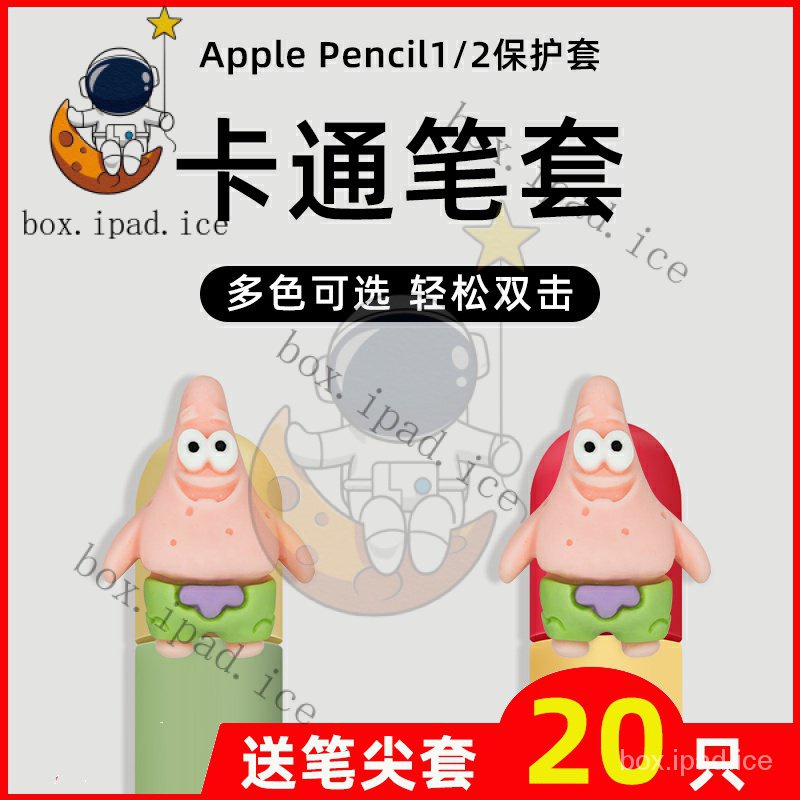 ☃【卡通筆套】適用於Apple蘋果pencil筆套1一代2二代iPencil保護套applepencil超薄硅膠磁吸筆尖